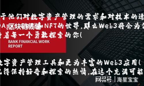   小狐錢包與Web3的區(qū)別詳解：數(shù)字資產(chǎn)的未來(lái)解析 / 

 guanjianci 小狐錢包, Web3, 數(shù)字資產(chǎn) /guanjianci 

引言：數(shù)字時(shí)代的崛起
在當(dāng)今這個(gè)數(shù)字化飛速發(fā)展的時(shí)代，越來(lái)越多的人開(kāi)始接觸和了解加密貨幣、區(qū)塊鏈以及各種去中心化應(yīng)用程序。在這樣的背景下，小狐錢包和Web3成為了許多數(shù)字資產(chǎn)參與者所關(guān)注的熱點(diǎn)。那么，小狐錢包和Web3究竟有何區(qū)別呢？

什么是小狐錢包？
小狐錢包是一個(gè)專為加密資產(chǎn)管理而設(shè)計(jì)的數(shù)字錢包，它不僅支撐用戶存儲(chǔ)、發(fā)送和接收各類數(shù)字貨幣，還可以連接和交互各種區(qū)塊鏈應(yīng)用。某種程度上說(shuō)，小狐錢包就像一扇通往數(shù)字資產(chǎn)世界的窗戶，它幫助用戶更加便捷地管理和使用他們的加密資產(chǎn)。
最吸引人的地方在于，小狐錢包簡(jiǎn)潔友好的用戶界面，讓用戶即使沒(méi)有太多的技術(shù)背景也能夠輕松上手。此外，小狐錢包的一些獨(dú)特功能，如一鍵兌換不同資產(chǎn)、實(shí)時(shí)行情查詢等，極大地方便了用戶的數(shù)字資產(chǎn)管理。

什么是Web3？
Web3是互聯(lián)網(wǎng)的下一代發(fā)展趨勢(shì)，它強(qiáng)調(diào)去中心化、用戶數(shù)據(jù)的自主掌控以及智能合約的應(yīng)用。在Web3的世界里，用戶將不再是單純的內(nèi)容消費(fèi)者，而是成為內(nèi)容的創(chuàng)造者、擁有者和收益者。這種變化意味著，用戶可以在互聯(lián)網(wǎng)上有更多的話語(yǔ)權(quán)和經(jīng)濟(jì)收益。
Web3的核心理念是構(gòu)建一個(gè)開(kāi)放、透明和自主的網(wǎng)絡(luò)環(huán)境，這不僅可以提升用戶的隱私和安全性，同時(shí)也為開(kāi)發(fā)者提供了一個(gè)更為自由的創(chuàng)造空間。大多數(shù)令人興奮的去中心化應(yīng)用（DApps）就是在這一理念下誕生的！

小狐錢包與Web3的核心區(qū)別
雖然小狐錢包和Web3都與數(shù)字資產(chǎn)息息相關(guān)，但它們本質(zhì)上是截然不同的概念。首先，小狐錢包作為一種工具，主要用于管理用戶的數(shù)字資產(chǎn)，而Web3則是一個(gè)大的生態(tài)系統(tǒng)和理念，代表著互聯(lián)網(wǎng)的發(fā)展方向。可謂是“工具”與“環(huán)境”的結(jié)合。
小狐錢包的主要功能在于支持多種加密貨幣，用戶可以在錢包中輕松管理這些資產(chǎn)。而Web3則關(guān)注的是整個(gè)網(wǎng)絡(luò)的運(yùn)作方式，涉及智能合約、去中心化自治組織（DAO）等更為復(fù)雜的概念。

功能與應(yīng)用場(chǎng)景
小狐錢包的應(yīng)用場(chǎng)景主要聚焦在個(gè)人用戶的日常使用，用戶可以通過(guò)小狐錢包進(jìn)行加密貨幣的交易、資產(chǎn)的轉(zhuǎn)移，還可以參與一些特定的區(qū)塊鏈項(xiàng)目。小狐錢包在數(shù)字交易的便捷性和安全性上做了大量的工作，讓用戶在進(jìn)行資產(chǎn)管理時(shí)感到更加放心。
而Web3的應(yīng)用則更為廣泛，涉及到去中心化金融（DeFi）、非同質(zhì)化代幣（NFT）以及去中心化社交網(wǎng)絡(luò)等各個(gè)方面。通過(guò)Web3的架構(gòu)，開(kāi)發(fā)者可以創(chuàng)造出無(wú)數(shù)具有創(chuàng)新和獨(dú)特性的應(yīng)用程序，這些應(yīng)用能夠?qū)崿F(xiàn)更為復(fù)雜的交易與交互形式，給用戶提供了全新的體驗(yàn)！

安全與隱私
在數(shù)字資產(chǎn)管理中，安全和隱私是用戶最為關(guān)心的問(wèn)題。小狐錢包提供了多重安全保障，用戶可以通過(guò)私鑰來(lái)掌控自己的資產(chǎn)，確保資金的安全。不僅如此，小狐錢包還致力于提升用戶的隱私保護(hù)，盡量降低外部攻擊的風(fēng)險(xiǎn)。
另一方面，Web3的去中心化特性本身就意味著更高的隱私保護(hù)。用戶的無(wú)身份化交易和去中心化的架構(gòu)設(shè)計(jì)使得個(gè)人信息不易泄露，同時(shí)也減少了單點(diǎn)故障的風(fēng)險(xiǎn)，保障了用戶的安全感。

用戶體驗(yàn)
小狐錢包以其簡(jiǎn)單易用的界面，致力于為用戶提供友好的使用體驗(yàn)。無(wú)論是新手還是老手，都可以在小狐錢包中找到其所需的功能和服務(wù)。這種便捷的用戶體驗(yàn)極大地降低了用戶的學(xué)習(xí)成本，吸引了不少用戶入駐。
而Web3的用戶體驗(yàn)則更為復(fù)雜，因?yàn)樗婕暗礁嗟募夹g(shù)概念和應(yīng)用環(huán)境。盡管去中心化應(yīng)用程序充滿創(chuàng)意和潛力，但仍然需要用戶具備一定的技術(shù)背景才能夠順利使用，并獲得最佳體驗(yàn)。這也是當(dāng)前Web3仍在努力完善的一個(gè)方面。在不久的將來(lái)，我們相信Web3會(huì)更加注重用戶體驗(yàn)的，使更多的人能夠輕松融入這一新興領(lǐng)域！

總結(jié)：選擇的邏輯
綜合來(lái)看，小狐錢包和Web3是處于同一領(lǐng)域但又有著不同側(cè)重點(diǎn)的兩個(gè)概念。對(duì)于用戶而言，選擇使用小狐錢包或是深入探索Web3，主要取決于他們對(duì)數(shù)字資產(chǎn)管理的需求和對(duì)技術(shù)的適應(yīng)能力。
如果你只是想簡(jiǎn)單地管理和交易你的加密資產(chǎn)，小狐錢包肯定是一個(gè)很好的選擇！然而如果你對(duì)去中心化的未來(lái)充滿好奇，愿意更深入地探索DApps、DeFi和NFT的世界，那么Web3將會(huì)為你打開(kāi)全新的大門。
無(wú)論選擇哪個(gè)，都代表著你在數(shù)字資產(chǎn)領(lǐng)域邁出了重要的一步，值得歡呼與慶賀！多么令人振奮的時(shí)代??！這個(gè)充滿機(jī)遇和挑戰(zhàn)的數(shù)字時(shí)代，等待著每一個(gè)勇敢探索的你！

未來(lái)展望
隨著數(shù)字資產(chǎn)的不斷發(fā)展，小狐錢包和Web3都在不斷與升級(jí)中?？梢灶A(yù)見(jiàn)，未來(lái)這兩者之間的界限會(huì)越來(lái)越模糊，可能會(huì)出現(xiàn)更多更為高效的數(shù)字資產(chǎn)管理工具和更為豐富的Web3應(yīng)用！
對(duì)于希望在數(shù)字世界中占有一席之地的用戶而言，了解這兩者的區(qū)別，以及如何利用它們各自的優(yōu)點(diǎn)，將是非常關(guān)鍵的！無(wú)論你選擇哪條道路，記得保持好奇和探索的熱情，在這個(gè)充滿可能性的數(shù)字世界中，盡情綻放自我吧！
