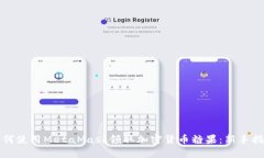 如何使用MetaMask領(lǐng)取加密貨