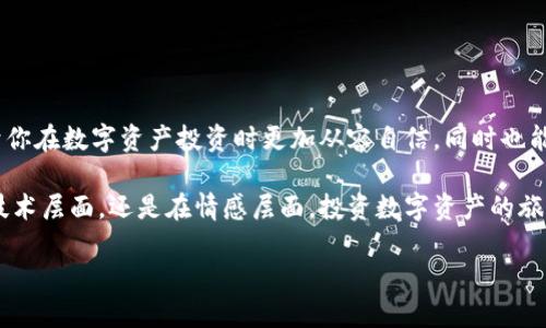 加密錢包私鑰和助記詞是什么意思

在數(shù)字貨幣和區(qū)塊鏈技術(shù)的浪潮中，我們不斷聽到“加密錢包”、“私鑰”、“助記詞”等專業(yè)術(shù)語。它們不僅是進(jìn)入數(shù)字資產(chǎn)世界的鑰匙，同時(shí)也關(guān)系到你的資產(chǎn)安全。因此，理解這些概念至關(guān)重要！

什么是加密錢包？
加密錢包是一種存儲(chǔ)數(shù)字貨幣（如比特幣、以太坊等）的工具，類似于傳統(tǒng)的錢包，但它的特點(diǎn)在于它可以存儲(chǔ)虛擬資產(chǎn)。數(shù)字錢包的類型主要分為熱錢包和冷錢包。熱錢包連接互聯(lián)網(wǎng)，方便快捷，而冷錢包則是離線存儲(chǔ)，相對(duì)安全。無論哪種錢包，用戶都需要使用私鑰來訪問其存儲(chǔ)的資產(chǎn)。

私鑰與助記詞的定義
在我們深入了解私鑰和助記詞之前，必須意識(shí)到它們是加密錢包中不可或缺的元素。

h4私鑰/h4
私鑰是一個(gè)長串的隨機(jī)字符，通常是數(shù)字和字母的組合。它可以被認(rèn)為是你的數(shù)字資產(chǎn)的“密碼”，只有擁有私鑰的人才能訪問和管理其加密貨幣。當(dāng)你創(chuàng)建一個(gè)加密錢包時(shí)，系統(tǒng)會(huì)自動(dòng)生成一個(gè)私鑰。這個(gè)私鑰必須妥善保存，因?yàn)槿魏潍@得它的人可以完全控制你的資產(chǎn)！想象一下，如果你的私鑰被他人獲取，你的資產(chǎn)將面臨巨大的風(fēng)險(xiǎn)！

h4助記詞/h4
助記詞，也稱為恢復(fù)短語或種子詞，是一組單詞，通常為12到24個(gè)單詞。這些單詞是隨機(jī)生成的，且組合獨(dú)一無二，能夠幫助用戶恢復(fù)或訪問其加密錢包。助記詞的設(shè)計(jì)初衷就在于便于記憶和使用。當(dāng)你創(chuàng)建錢包時(shí)，系統(tǒng)會(huì)給你一個(gè)助記詞，以防你忘記私鑰或丟失錢包。它們就如同一扇通往你資產(chǎn)的門！當(dāng)你輸入這些助記詞時(shí)，系統(tǒng)會(huì)根據(jù)它們重建你的錢包。

私鑰與助記詞的關(guān)系
許多人可能會(huì)問，私鑰和助記詞究竟有什么關(guān)系？簡單來說，助記詞是從私鑰導(dǎo)出的。也就是說，使用助記詞可以重新生成私鑰。這使得助記詞成為一種更友好的形式，能夠幫助用戶更輕松地管理自己的數(shù)字資產(chǎn)。你可以把助記詞想象成一個(gè)“鑰匙庫”，而私鑰則是你每把鑰匙的具體形狀和大??！

私鑰和助記詞的安全性
私鑰和助記詞的安全性非常重要，因?yàn)橐坏┬孤?，將?duì)你的資產(chǎn)造成無法挽回的損失。因此，妥善保管這兩者至關(guān)重要！讓我們來看一些最佳實(shí)踐。

h4私鑰安全儲(chǔ)存/h4
1. 不要在互聯(lián)網(wǎng)環(huán)境中共享：切勿通過電子郵件、社交媒體等方式分享你的私鑰。
2. 離線存儲(chǔ)：可以考慮將私鑰寫在紙上，存放在安全的地方，如保險(xiǎn)箱等。絕對(duì)不要把它放在容易被他人訪問的地方。
3. 看護(hù)和備份：定期備份你的私鑰，并確保備份文件的安全。

h4助記詞安全儲(chǔ)存/h4
1. 同樣不要分享：助記詞絕對(duì)不應(yīng)與他人分享！
2. 用紙質(zhì)方式存儲(chǔ)：可以將助記詞寫下來，妥善保存，如使用防水和防火的材料，確保它不會(huì)輕易損壞。
3. 多重備份：建議將助記詞的多份副本存放在不同地方，以防丟失。

如何使用私鑰和助記詞
掌握了私鑰和助記詞的基礎(chǔ)知識(shí)后，接下來，我們來看如何使用它們。使用私鑰或助記詞的場景主要包括:

h4恢復(fù)錢包/h4
如果你更換設(shè)備、刪除應(yīng)用或錢包丟失，你可以使用助記詞來恢復(fù)錢包。在錢包應(yīng)用中輸入助記詞后，系統(tǒng)將會(huì)根據(jù)這些信息重建你的錢包！

h4安全轉(zhuǎn)賬/h4
在交易時(shí)，涉及到私鑰的簽名過程。你需要私鑰來證明你對(duì)這筆交易的授權(quán)，確保交易的合法性。這樣，交易才會(huì)被網(wǎng)絡(luò)節(jié)點(diǎn)確認(rèn)并記錄在區(qū)塊鏈上！

總結(jié)
在加密貨幣世界中，私鑰和助記詞是一對(duì)不可或缺的好伙伴！它們承載著用戶對(duì)數(shù)字資產(chǎn)的擁有權(quán)和控制權(quán)。理解這兩者的含義、關(guān)系和安全性，不僅有助于你在數(shù)字資產(chǎn)投資時(shí)更加從容自信，同時(shí)也能最大程度地保護(hù)你的財(cái)富不受威脅！

希望這篇文章能幫助你更好地理解加密錢包中的私鑰和助記詞的重要性。在這個(gè)充滿機(jī)遇和挑戰(zhàn)的數(shù)字時(shí)代，掌握這些知識(shí)是走向成功的關(guān)鍵。無論是在技術(shù)層面，還是在情感層面，投資數(shù)字資產(chǎn)的旅程都有許多值得期待的地方，讓我們一起迎接這場數(shù)字浪潮的洗禮吧！多么令人振奮！

通過對(duì)這些核心概念的了解，讀者能夠更好地參與數(shù)字貨幣的世界，并確保他們的投資安全可靠。