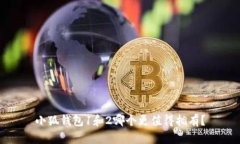 小狐錢(qián)包1和2哪個(gè)更值得擁