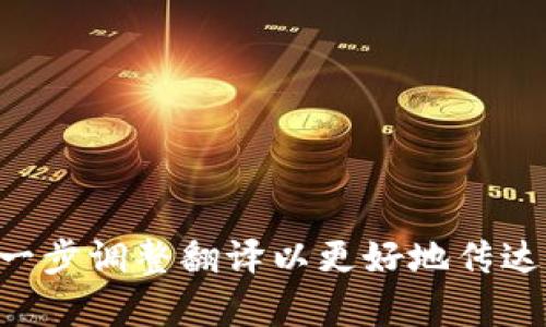 “小狐錢(qián)包”可以翻譯為 “Little Fox Wallet” 或 “Fox Wallet”，具體取決于上下文和品牌的定位。如果有具體的使用情境或功能，可以進(jìn)一步調(diào)整翻譯以更好地傳達(dá)其含義。例如，若“小狐錢(qián)包”是一個(gè)與狐貍相關(guān)的產(chǎn)品，可以強(qiáng)調(diào)其特色，使其更具吸引力。請(qǐng)告訴我您需要的具體方向，我會(huì)很樂(lè)意提供幫助！