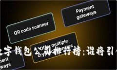 2023年中國數(shù)字錢包公司排
