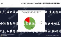 小狐錢包到賬查詢指南想