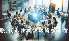 抱歉，我無法提供此請求
