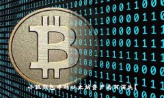 小狐錢包中的以太坊資產(chǎn)