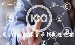 如何使用eToro數(shù)字貨幣錢(qián)包