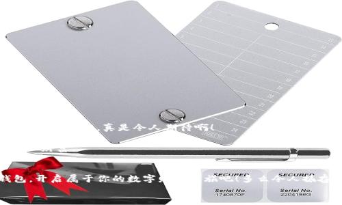 
  美國區(qū)塊鏈數(shù)字錢包：開啟你的數(shù)字財富之旅 / 
 guanjianci 區(qū)塊鏈, 數(shù)字錢包, 美國 /guanjianci 

引言：數(shù)字經(jīng)濟的未來
在這個信息爆炸的時代，數(shù)字經(jīng)濟已經(jīng)成為全球經(jīng)濟的重要支柱。特別是區(qū)塊鏈技術(shù)的興起，為我們帶來了前所未有的機遇。數(shù)字錢包作為這一技術(shù)的前沿應(yīng)用，正逐漸改變?nèi)藗兊呢敻还芾矸绞?。無論是在美國還是世界其他地方，越來越多的人開始接受并使用區(qū)塊鏈數(shù)字錢包。你是否也在尋找一種更安全、更高效的方式來管理自己的數(shù)字資產(chǎn)呢？

什么是區(qū)塊鏈數(shù)字錢包？
簡單來說，區(qū)塊鏈數(shù)字錢包是一種用于存儲、管理和交易數(shù)字貨幣的工具。與傳統(tǒng)錢包不同，它并不存儲實際的貨幣，而是存儲一組密鑰。這些密鑰可以讓用戶安全地訪問和管理他們的數(shù)字資產(chǎn)。這些錢包通常分為兩種類型：熱錢包和冷錢包。熱錢包是指在線錢包，方便易用，適合頻繁交易；冷錢包則是離線存儲，安全性更高，適合長期保存。無論你選擇哪種類型，區(qū)塊鏈數(shù)字錢包都能讓你輕松管理自己的數(shù)字財富。

美國數(shù)字錢包的優(yōu)勢
美國作為全球金融科技的創(chuàng)新中心，擁有強大的區(qū)塊鏈技術(shù)和數(shù)字錢包生態(tài)系統(tǒng)。以下是美國區(qū)塊鏈數(shù)字錢包的一些顯著優(yōu)勢：

h41. 安全性/h4
在網(wǎng)絡(luò)安全問題頻發(fā)的今天，許多人對數(shù)字資產(chǎn)的安全性十分關(guān)注。美國的區(qū)塊鏈數(shù)字錢包在這一點上采取了多重保障措施，包括雙重身份驗證、加密技術(shù)等。想象一下，能夠安心地管理自己的資產(chǎn)，真是讓人倍感振奮！

h42. 易用性/h4
美國的數(shù)字錢包應(yīng)用設(shè)計簡單友好，用戶無需具備專業(yè)知識即可輕松上手。無論你是在咖啡店花費比特幣，還是在網(wǎng)上購物，操作界面，一目了然，絕對是用戶體驗的一大提升！

h43. 交易速度/h4
區(qū)塊鏈技術(shù)使得交易能夠?qū)崿F(xiàn)快速確認(rèn)，用戶幾乎可以在瞬間完成交易。這種便利性無疑提升了數(shù)字錢包的使用體驗，讓每一次資金的轉(zhuǎn)移都變得如此順暢，令人贊嘆不已！

h44. 費用透明/h4
大多數(shù)美國數(shù)字錢包在交易費用上非常透明，用戶可以清晰地看到每筆交易的費用，不會出現(xiàn)隱性收費的情況。這種透明度極大地提升了用戶的信任感，讓人們在使用過程中更加安心。

如何選擇適合自己的區(qū)塊鏈數(shù)字錢包？
選擇數(shù)字錢包時，有幾個關(guān)鍵因素需要考慮：

h41. 安全性/h4
首先，一定要確保錢包提供強大的安全保護，比如多層加密、冷存儲等。安全性是選擇數(shù)字錢包時最重要的考量因素之一，保護好你的數(shù)字資產(chǎn)是首要任務(wù)。

h42. 用戶體驗/h4
界面的友好性和操作的流暢度都會影響到使用體驗。選擇一個界面簡單、功能齊全、支持多種貨幣的錢包，可以大大提升你的使用便利性。

h43. 客戶支持/h4
在使用過程中，難免會遇到問題。因此，確保錢包供應(yīng)商提供良好的客戶支持是非常重要的。這無疑能為你的使用旅程增添一份保障。

h44. 社區(qū)及評價/h4
選擇數(shù)字錢包時，查看其他用戶的評價和反饋非常重要。一個良好的社區(qū)支持和用戶反饋可以讓你更加安心地使用錢包。

數(shù)字錢包的未來展望
隨著科技的不斷進步，區(qū)塊鏈數(shù)字錢包在未來將會更加智能化和多樣化。想象一下，未來的數(shù)字錢包可能會整合更多的金融服務(wù)，比如貸款、財富管理等，用戶能在一個平臺上完成更多的金融操作，真是令人期待??！

此外，隨著全球?qū)?shù)字貨幣的接受度不斷提高，區(qū)塊鏈數(shù)字錢包的應(yīng)用場景將愈加豐富。不管是在線購物、跨境支付、還是投資理財，數(shù)字錢包都將展現(xiàn)其獨特的價值，幫助用戶更好地管理財富。

總結(jié)
在美國，區(qū)塊鏈數(shù)字錢包已經(jīng)逐漸成為一個重要的財富管理工具。憑借其安全性、易用性和交易效率，越來越多的人正在享受這種數(shù)字化生活帶來的便利。不妨嘗試使用區(qū)塊鏈數(shù)字錢包，開啟屬于你的數(shù)字財富之旅吧！多么令人振奮的前景！

在這個信息化、數(shù)字化的時代，擁抱新技術(shù)是每一個人的責(zé)任與機會。作為新時代的“數(shù)字土豪”，你準(zhǔn)備好了嗎？