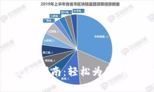 Metamask充值指南：輕松為您的錢(qián)包添加資金