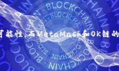   如何在OK鏈上添加MetaMa