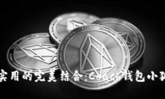 時(shí)尚與實(shí)用的完美結(jié)合：