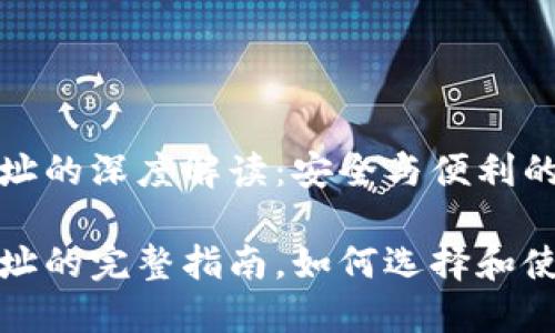 數(shù)字錢包地址的深度解讀：安全與便利的交匯點

數(shù)字錢包地址的完整指南，如何選擇和使用數(shù)字錢包