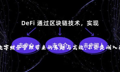   華為數(shù)字錢包使用教程：一步步教你輕松管理你的數(shù)字資產(chǎn)！ / 

 guanjianci 華為數(shù)字錢包, 使用教程, 數(shù)字資產(chǎn) /guanjianci 

引言
在數(shù)字化迅猛發(fā)展的時代，移動支付和數(shù)字錢包的便利性已經(jīng)成為我們?nèi)粘Ｉ钪胁豢苫蛉钡囊徊糠?。作為中國科技巨頭，華為推出的數(shù)字錢包給廣大用戶帶來了很多便利，無論是購物、轉(zhuǎn)賬還是管理各種數(shù)字資產(chǎn)，華為數(shù)字錢包都提供了流暢的體驗。今天，我將為大家詳細介紹華為數(shù)字錢包的使用教程，幫助你更好地掌握這個強大的工具，感受數(shù)字生活帶來的樂趣！

一、華為數(shù)字錢包的下載與安裝
首先，確保你擁有一部華為智能手機，打開“應(yīng)用市場”，搜索“華為錢包”。點擊下載并安裝，啟動應(yīng)用程序。如果你已經(jīng)安裝了，可以直接更新到最新版本，享受更多的功能和安全保護。

二、注冊與登錄
打開應(yīng)用后，根據(jù)提示選擇注冊賬號。如果你已經(jīng)擁有華為賬號，輸入你的賬號信息直接登錄即可。注冊過程中，系統(tǒng)會要求你設(shè)置密碼，并進行身份驗證，這樣不僅能保護你的賬戶安全，也能提升用戶體驗。這一點十分重要，多么令人振奮的是，你的數(shù)字資產(chǎn)將受到全面保護！

三、添加支付方式
完成注冊后，應(yīng)用會引導(dǎo)你添加不同的支付方式，比如銀行卡、信用卡等。只需要通過掃描卡片、輸入卡號以及相關(guān)信息，支付方式就可以輕松添加。在這一步你可以感受到科技的便捷，仿佛一切都在你的掌控之中。

四、如何使用華為數(shù)字錢包進行支付
步驟簡單明了，只需要打開華為數(shù)字錢包，選擇“支付”選項。接下來，選擇添加的支付方式，比如銀行卡。接著，您只需在商家端掃描二維碼，或者將自己的二維碼展示給商家，就可以完成支付。在這個過程中，不僅可以感受到支付的便捷，還能體驗到數(shù)字時代帶來的新型生活方式！

五、轉(zhuǎn)賬與收款的操作指南
華為數(shù)字錢包不僅能讓你購物，轉(zhuǎn)賬與收款同樣十分輕松！只需在首頁找到“轉(zhuǎn)賬”功能，輸入收款的手機號或二維碼，選擇轉(zhuǎn)賬金額后，點擊確認(rèn)即可。如果是收款，系統(tǒng)會為你生成一個二維碼，朋友們掃描后就可完成轉(zhuǎn)賬，簡直是簡便又快速，讓用戶們不再為轉(zhuǎn)賬方式煩惱！多么令人期待的便捷生活呀！

六、管理與查看交易記錄
使用華為數(shù)字錢包后，你可以隨時查看自己的交易記錄，以便于管理個人財務(wù)。在應(yīng)用主頁，點擊“交易記錄”，就可以清晰地看到過去的每一次交易，不論是支出還是收入。同時，應(yīng)用中也會提供消費分類和分析，讓你能夠更加清晰地把握自己的消費情況，制定合理的預(yù)算。寓教于樂，這樣的功能無疑讓人贊賞，正如踏上了一場奇妙的理財之旅！

七、安全保護與隱私設(shè)置
在數(shù)字時代，保護個人隱私顯得尤為重要。華為數(shù)字錢包特別注重安全性，內(nèi)置了多種安全防護措施。在設(shè)置中，你可以開啟指紋識別或者人臉識別功能，為賬戶加設(shè)一道安全鎖。同時，用戶也可以在隱私設(shè)置中，選擇是否公開自己的交易記錄與支付方式，充分保護個人隱私。這么嚴(yán)謹(jǐn)?shù)陌踩胧?，無疑讓人倍感安心！

八、華為數(shù)字錢包的小技巧
為了幫助大家更好地利用華為數(shù)字錢包，下面分享一些小技巧：
ul
  listrong定期查看交易記錄/strong：定期回顧交易記錄，可以幫助你調(diào)整消費習(xí)慣，確保財務(wù)健康。/li
  listrong靈活設(shè)置支付限額/strong：根據(jù)自身情況設(shè)置每日支付限額，有助于控制不必要的開支。/li
  listrong利用優(yōu)惠功能/strong：在使用華為數(shù)字錢包時，盡量關(guān)注各類優(yōu)惠活動，商家與平臺常常提供折扣，會為你節(jié)省不少開支哦！/li
/ul

總結(jié)
總體而言，華為數(shù)字錢包是一款集支付、轉(zhuǎn)賬、管理為一體的多功能數(shù)字錢包，操作簡單、功能全面，為廣大用戶帶來了極大的便利。通過這篇教程，你應(yīng)該能夠輕松上手，開始體驗數(shù)字財務(wù)管理帶來的樂趣與高效。不論是剛?cè)腭v數(shù)字支付的新手，還是已經(jīng)熟悉這一領(lǐng)域的老手，都能在這個平臺上找到自己所需的服務(wù)與支持。所以，趕快下載體驗吧，讓華為數(shù)字錢包陪伴你一起踏上便捷的數(shù)字生活旅程！

希望本文能為你提供幫助，如果你還有其他問題，請隨時留言討論，謝謝閱讀！
