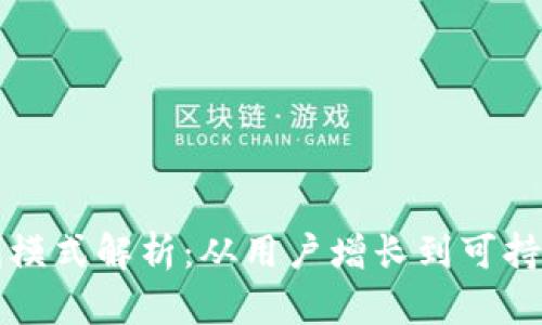 小狐錢包的盈利模式解析：從用戶增長到可持續(xù)盈利的全景圖