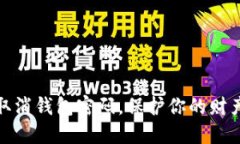 如何取消錢(qián)包密碼，保護(hù)