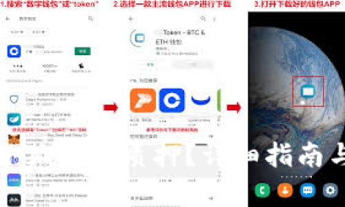 如何操作小狐錢包質(zhì)押？詳細(xì)指南與步驟解析