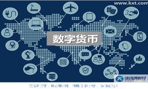 
怎樣用小狐錢包充值，輕松搞定小額支付!
