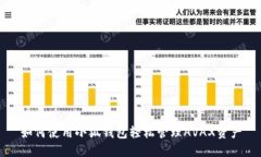如何使用小狐錢(qián)包輕松管