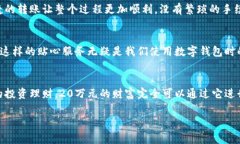 建行數(shù)字錢包，輕松管理