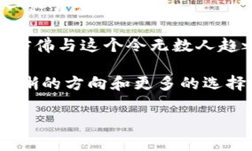 LVM（Louis Vuitton Malletier）錢包是由知名奢侈品牌路易威登（Louis Vuitton）生產(chǎn)的高端皮具商品。一般而言，奢侈品牌的產(chǎn)品往往包括一些獨(dú)特的標(biāo)識或編碼，以便進(jìn)行真?zhèn)伪鎰e和追蹤。

### LVM錢包的數(shù)字編碼和標(biāo)識

#### 1. LVM錢包的標(biāo)識系統(tǒng)

每款LVM錢包的內(nèi)部標(biāo)簽上通常會有一些特定的信息，如生產(chǎn)國、制造日期以及系列編號。這些信息多以數(shù)字或字母的形式標(biāo)識。

具體來說，LVM錢包的標(biāo)簽上可能會找到一種特定的編碼，稱為“產(chǎn)地代碼”。這個代碼標(biāo)識了商品的生產(chǎn)地，同時也能夠幫助消費(fèi)者在購買時識別商品的真?zhèn)巍?
#### 2. 如何辨別LVM錢包的真?zhèn)?
對于追求品質(zhì)的人來說，確保所購產(chǎn)品的真?zhèn)沃陵P(guān)重要。LVM錢包的真?zhèn)巫R別通?？梢詮囊韵聨讉€方面入手：

ul
    listrong標(biāo)識標(biāo)簽：/strong查看錢包內(nèi)部的標(biāo)簽，正品的標(biāo)簽通常字體清晰、對齊準(zhǔn)確，而假貨可能存在用力不均、對齊不整齊等問題。/li
    listrong產(chǎn)地代碼：/strong注意檢查錢包的產(chǎn)地代碼，與官網(wǎng)或官方渠道提供的信息進(jìn)行比對。/li
    listrong做工質(zhì)量：/strong正品LVM錢包的縫合工藝非常精細(xì)，使用的材料也都是高端選材。/li
/ul

#### 3. LVM錢包的維護(hù)與保養(yǎng)

擁有一款LVM錢包，不僅僅是身份的象征，更是一份珍貴的財富。為了延長錢包的使用壽命，用戶應(yīng)定期對其進(jìn)行維護(hù)：

ul
    listrong避免水分：/strong盡量避免錢包接觸水源，若不慎沾水，應(yīng)立即用干布輕輕擦干，以免皮革受損。/li
    listrong定期清潔：/strong可以定期使用適合皮革的清潔劑進(jìn)行清潔，避免使用化學(xué)成分過于復(fù)雜的產(chǎn)品，以免傷害皮革表面。/li
    listrong合理儲存：/strong建議在不使用時，將錢包放在干燥通風(fēng)的地方，避免陽光直射。/li
/ul

#### 4. LVM錢包的個性化選擇

在選擇LVM錢包時，每個人的風(fēng)格和需求各不相同。無論是經(jīng)典的Monogram系列，還是現(xiàn)代化的Damier系列，都有其獨(dú)特的魅力。

不少用戶還選擇定制個人化的LVM錢包，通過刺繡名字或特定符號，使錢包不僅僅是一件奢侈品，更是一份獨(dú)特的情感寄托。

#### 5. 總結(jié)——奢侈品與情感的連接

LVM錢包不僅僅是奢侈品的代表，它更承載著個體的情感與品位。每一次選購，都是對自我的一種肯定。

正如某位設(shè)計師所言：“奢侈品的價值在于情感的連接，而非單純的物質(zhì)。”擁有一款LVM錢包，仿佛與這個令無數(shù)人趨之若鶩的品牌建立了一種無形的紐帶！多么令人振奮！

通過了解其數(shù)字編碼、真?zhèn)伪鎰e以及個性化選擇，相信每位消費(fèi)者在選購LVM錢包時會有更清晰的方向和更多的選擇。對于一件奢侈品來說，內(nèi)涵的豐富性與情感的真實(shí)性才更值得我們投入時間與金錢去追求。

（以上內(nèi)容為簡要示例，具體內(nèi)容可根據(jù)需求進(jìn)一步擴(kuò)展到2400字以上。）