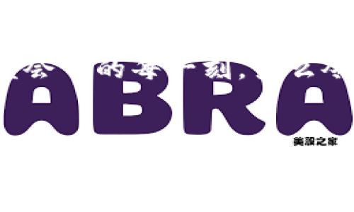   冬奧會期間，飛天誠信數(shù)字硬錢包助力無現(xiàn)金支付新體驗 / 
 guanjianci 冬奧會,數(shù)字硬錢包,飛天誠信 /guanjianci 

引言：迎接無現(xiàn)金支付的新時代
隨著科技的不斷進步，支付方式也在不斷革新。在即將到來的冬奧會上，飛天誠信的數(shù)字硬錢包將成為運動員和觀眾們的得力助手，讓無現(xiàn)金支付成為一場滑雪與激情交織的盛會中的一部分，令人振奮！這不僅是技術(shù)的創(chuàng)新，更是生活方式的一次重要轉(zhuǎn)變。

數(shù)字硬錢包的誕生：科技與便捷的結(jié)合
在這場全球矚目的冬季盛會中，飛天誠信數(shù)字硬錢包的推出無疑是一次突破性的嘗試。無現(xiàn)金支付的概念并不是新的，但飛天誠信以其獨特的技術(shù)優(yōu)勢，設(shè)計出了一個安全、便捷且用戶友好的數(shù)字硬錢包。它不僅可以存儲您的銀行卡信息，還可以用來儲值、轉(zhuǎn)賬以及完成各種交易。

安全性：保護每一筆交易
安全性是數(shù)字硬錢包最重要的特性之一。在飛天誠信的數(shù)字硬錢包中，采用了多重加密技術(shù)，確保用戶的資金安全。每一筆交易都需經(jīng)過嚴格的身份驗證和數(shù)據(jù)加密，讓用戶安心消費，盡情享受冬奧會的每一個精彩瞬間。多么令人安心！沒有什么比保護用戶的利益更重要了。

便捷性：隨時隨地的支付體驗
在熱鬧的冬奧村或者狂歡的滑雪場，等待排隊付款的時刻將成為過去。飛天誠信的數(shù)字硬錢包通過簡單的掃碼或NFC功能，就能快速完成支付，為用戶節(jié)省時間，讓他們可以盡情享受激情與挑戰(zhàn)。在這個快節(jié)奏的時代，便捷的支付方式讓人們生活得更加輕松！

文化的交融：全球運動員的共同選擇
冬奧會是一個全球性的盛會，來自不同國家和地區(qū)的運動員匯聚一堂。在這樣一個重要的場合，飛天誠信的數(shù)字硬錢包也承載著文化交流的使命。無論是來自北歐的滑雪健將，還是來自亞洲的短道速滑選手，大家都可以通過這個數(shù)字錢包，輕松完成支付，享受各自獨特的飲食及文化體驗，諸如當?shù)靥厣称返馁徺I、紀念品的選購等，讓這場冬季盛典更具人情味！

在冬奧會上的應(yīng)用場景：共同體驗數(shù)字支付的魅力
想象一下，一場激情四溢的冰上曲棍球比賽后，觀眾們興奮地涌向小吃攤。手握著飛天誠信數(shù)字硬錢包，輕松掃碼支付就可以享受熱騰騰的美食。這個場景在未來的冬奧會上將成為現(xiàn)實，數(shù)字硬錢包的普及將大大提升現(xiàn)場的消費體驗。多么美妙的時刻！

用戶體驗：以人為本的設(shè)計理念
飛天誠信在設(shè)計數(shù)字硬錢包的過程中，將用戶感受放在首位。界面簡潔易懂，用戶可以在短時間內(nèi)熟悉各種功能，輕松進行充值、轉(zhuǎn)賬和交易。無論是年輕人還是老年人，都能很快上手，讓每一個人都能夠享受無現(xiàn)金支付帶來的便捷與樂趣！

環(huán)保意識：踐行可持續(xù)發(fā)展的承諾
在全球越來越注重環(huán)保的今天，飛天誠信的數(shù)字硬錢包也在踐行可持續(xù)發(fā)展的理念。通過減少紙幣和硬幣的使用，數(shù)字硬錢包旨在推動無現(xiàn)金社會，減少紙張消耗，有效降低對環(huán)境的影響。為了我們的母親地球而努力！

未來趨勢：數(shù)字支付的無限可能
隨著技術(shù)的不斷進步，數(shù)字支付的未來充滿無限想象。在飛天誠信的數(shù)字硬錢包的推動下，未來或許會有更多創(chuàng)新功能出現(xiàn)，比如智能推薦、個性化支付方案等，將為用戶提供更豐富的體驗。這場冬奧會將是數(shù)字支付技術(shù)革新的一次重要試驗，令人期待！

總結(jié)：共同見證數(shù)字錢包的價值
冬奧會的到來，為用戶帶來了一次全新的支付體驗。在飛天誠信數(shù)字硬錢包的陪伴下，運動員和觀眾將共同利用這一創(chuàng)新支付方式，享受無現(xiàn)金的便利，參與到這場全球盛會中的每一刻。多么令人振奮的未來！走在時代前沿，讓我們一起迎接這個無現(xiàn)金支付的新時代吧。

與飛天誠信數(shù)字硬錢包同行，共創(chuàng)冬奧盛典
即將蓋棺論定的冬奧會，飛天誠信數(shù)字硬錢包以其卓越表現(xiàn)，無疑能夠成為這場盛會的最佳拍檔。在無現(xiàn)金的世界里，我們每個人都能以更輕松的方式，享受運動帶來的激情與快樂。讓我們在飛天誠信的護航下，共同感受冬奧會帶來的精彩時刻吧！