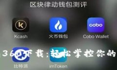 小狐錢(qián)包360下載：輕松掌