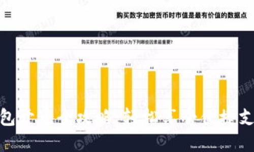 小狐錢包開通全攻略：輕松享受便捷支付體驗(yàn)