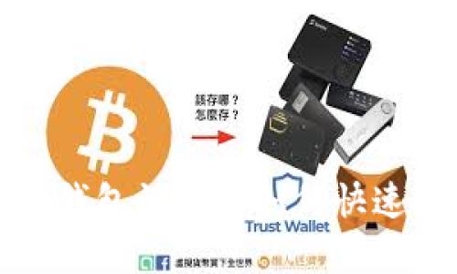 小狐錢包誤卸載如何快速恢復(fù)