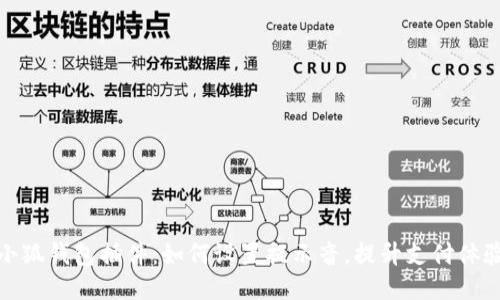 小狐錢包插件：如何設(shè)置提示音，提升支付體驗
