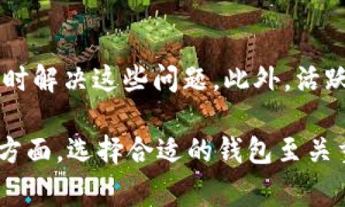 區(qū)塊鏈錢(qián)包的組成可以從多個(gè)方面進(jìn)行分析，通?？梢苑譃橐韵聨讉€(gè)主要成員或元素。為了更好地理解這些元素，下面將詳細(xì)介紹區(qū)塊鏈錢(qián)包的結(jié)構(gòu)和作用。

1. 私鑰
私鑰是區(qū)塊鏈錢(qián)包中最重要的成員之一，它是一個(gè)隨機(jī)生成的字符串，用于簽名交易并證明對(duì)錢(qián)包中加密資產(chǎn)的擁有權(quán)。沒(méi)有私鑰，就無(wú)法訪(fǎng)問(wèn)和管理錢(qián)包中的數(shù)字貨幣。私鑰應(yīng)當(dāng)嚴(yán)格保密，如果被他人獲取，可能導(dǎo)致資財(cái)損失！多么令人震驚的現(xiàn)實(shí)??！

2. 公鑰
公鑰是與私鑰相對(duì)應(yīng)的密鑰，它可以被任何人查看，用于生成錢(qián)包地址。用戶(hù)可以將其公鑰（或錢(qián)包地址）分享給他人以接收資金。公鑰通過(guò)加密算法從私鑰生成，因此安全性較高。不過(guò)，需要注意的是，公鑰并不是完全安全的，若攻擊者能夠獲取到用戶(hù)的公鑰和其他信息，可能也會(huì)導(dǎo)致潛在的風(fēng)險(xiǎn)。

3. 錢(qián)包地址
錢(qián)包地址是用戶(hù)公開(kāi)的身份標(biāo)識(shí)，也是接收付款的“門(mén)牌號(hào)”。每個(gè)錢(qián)包地址都是從公鑰生成的，并且可能呈現(xiàn)為一串復(fù)雜的字符。用戶(hù)在進(jìn)行交易時(shí)，通常會(huì)使用他們的地址來(lái)接收資金。錢(qián)包地址的生成過(guò)程也非常安全，然而，許多人在使用時(shí)仍然要小心，以免發(fā)送到錯(cuò)誤的地址而造成資金損失！

4. 錢(qián)包軟件或硬件
錢(qián)包的類(lèi)型分為軟件錢(qián)包和硬件錢(qián)包，前者通常是通過(guò)應(yīng)用程序或網(wǎng)頁(yè)提供服務(wù)，而后者則是專(zhuān)用的硬件設(shè)備。軟件錢(qián)包如手機(jī)應(yīng)用、電腦程序，使用方便，但安全性相對(duì)較低；而硬件錢(qián)包則將私鑰存儲(chǔ)在離線(xiàn)設(shè)備中，安全性能極高，但操作相對(duì)麻煩。選擇錢(qián)包的類(lèi)型要參考使用習(xí)慣和安全需求，多么令人煩惱的選擇?。?
5. 錢(qián)包功能模塊
不同的錢(qián)包可能會(huì)具有不同的功能模塊，包括但不限于交易歷史、余額查詢(xún)、資產(chǎn)管理和多幣種支持等。這些功能模塊提高了用戶(hù)的使用體驗(yàn)，使得管理、轉(zhuǎn)賬和接收數(shù)字資產(chǎn)變得更加方便、高效。日常的交易記錄讓用戶(hù)能夠及時(shí)了解自己的資金動(dòng)態(tài)，多么實(shí)用的功能?。?
6. 備份和恢復(fù)功能
優(yōu)秀的區(qū)塊鏈錢(qián)包都會(huì)設(shè)有備份和恢復(fù)功能，能夠幫助用戶(hù)在設(shè)備丟失或損壞時(shí)恢復(fù)資產(chǎn)。備份通常包括生成助記詞（通常為12個(gè)或24個(gè)詞）或?qū)С鏊借€，這些信息存儲(chǔ)安全后，可以用于重新創(chuàng)建錢(qián)包。這樣的功能大大提高了資產(chǎn)的安全性，確保用戶(hù)可以不必?fù)?dān)心因意外情況而造成的損失！

7. 安全機(jī)制
安全機(jī)制是任何一個(gè)錢(qián)包的核心組成部分，包括密碼保護(hù)、雙重認(rèn)證（2FA）和加密存儲(chǔ)等。這些安全措施非常重要，減少了黑客攻擊和信息泄露的風(fēng)險(xiǎn)，讓用戶(hù)能夠安心管理自己的數(shù)字資產(chǎn)。這種全方位的保護(hù)感覺(jué)真是無(wú)微不至，讓人倍感安心??！

8. 遵循的協(xié)議
區(qū)塊鏈錢(qián)包在運(yùn)行時(shí)，通常會(huì)遵循相關(guān)的協(xié)議，如比特幣的錢(qián)包可能會(huì)遵循BIP32、BIP39、BIP44等協(xié)議。這些協(xié)議定義了錢(qián)包與區(qū)塊鏈網(wǎng)絡(luò)交互的方式，確保了不同錢(qián)包之間的有效兼容性與安全性。了解這些協(xié)議能幫助用戶(hù)更加深入地認(rèn)識(shí)區(qū)塊鏈的運(yùn)作機(jī)制，真是一門(mén)值得研究的學(xué)問(wèn)??！

9. 用戶(hù)界面設(shè)計(jì)
對(duì)于任何一款錢(qián)包來(lái)說(shuō)，用戶(hù)界面的設(shè)計(jì)至關(guān)重要。簡(jiǎn)潔、明了的操作界面可以幫助用戶(hù)快速上手，減少使用過(guò)程中的困惑。優(yōu)秀的錢(qián)包會(huì)根據(jù)用戶(hù)的反饋不斷界面，使得交易和管理資產(chǎn)的過(guò)程更為流暢。令人驚喜的是，這樣的設(shè)計(jì)往往能提升用戶(hù)的整體使用體驗(yàn)，讓人心情愉悅??！

10. 客戶(hù)支持和社區(qū)互動(dòng)
最后，一個(gè)好的區(qū)塊鏈錢(qián)包還應(yīng)該提供有效的客戶(hù)支持和用戶(hù)社區(qū)。在使用錢(qián)包的過(guò)程中，難免會(huì)遇到各種問(wèn)題，良好的客戶(hù)支持可以幫助用戶(hù)及時(shí)解決這些問(wèn)題。此外，活躍的用戶(hù)社區(qū)也是交流和學(xué)習(xí)的好地方。能夠共享使用經(jīng)驗(yàn)，了解最新資訊，全都讓用戶(hù)感受到自身價(jià)值的體現(xiàn)，真是太棒了！

綜上所述，區(qū)塊鏈錢(qián)包的組成不僅包括私鑰、公鑰和錢(qián)包地址等基本元素，還涵蓋了錢(qián)包的軟件或硬件形式、功能模塊、安全機(jī)制、用戶(hù)界面等多個(gè)方面。選擇合適的錢(qián)包至關(guān)重要，它關(guān)乎到用戶(hù)的資金安全和使用體驗(yàn)。讓我們共同期待，區(qū)塊鏈錢(qián)包在未來(lái)能夠更加完善，帶給用戶(hù)更多的便捷與安心！