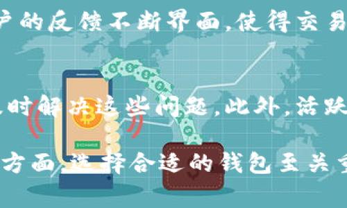 區(qū)塊鏈錢(qián)包的組成可以從多個(gè)方面進(jìn)行分析，通?？梢苑譃橐韵聨讉€(gè)主要成員或元素。為了更好地理解這些元素，下面將詳細(xì)介紹區(qū)塊鏈錢(qián)包的結(jié)構(gòu)和作用。

1. 私鑰
私鑰是區(qū)塊鏈錢(qián)包中最重要的成員之一，它是一個(gè)隨機(jī)生成的字符串，用于簽名交易并證明對(duì)錢(qián)包中加密資產(chǎn)的擁有權(quán)。沒(méi)有私鑰，就無(wú)法訪(fǎng)問(wèn)和管理錢(qián)包中的數(shù)字貨幣。私鑰應(yīng)當(dāng)嚴(yán)格保密，如果被他人獲取，可能導(dǎo)致資財(cái)損失！多么令人震驚的現(xiàn)實(shí)?。?
2. 公鑰
公鑰是與私鑰相對(duì)應(yīng)的密鑰，它可以被任何人查看，用于生成錢(qián)包地址。用戶(hù)可以將其公鑰（或錢(qián)包地址）分享給他人以接收資金。公鑰通過(guò)加密算法從私鑰生成，因此安全性較高。不過(guò)，需要注意的是，公鑰并不是完全安全的，若攻擊者能夠獲取到用戶(hù)的公鑰和其他信息，可能也會(huì)導(dǎo)致潛在的風(fēng)險(xiǎn)。

3. 錢(qián)包地址
錢(qián)包地址是用戶(hù)公開(kāi)的身份標(biāo)識(shí)，也是接收付款的“門(mén)牌號(hào)”。每個(gè)錢(qián)包地址都是從公鑰生成的，并且可能呈現(xiàn)為一串復(fù)雜的字符。用戶(hù)在進(jìn)行交易時(shí)，通常會(huì)使用他們的地址來(lái)接收資金。錢(qián)包地址的生成過(guò)程也非常安全，然而，許多人在使用時(shí)仍然要小心，以免發(fā)送到錯(cuò)誤的地址而造成資金損失！

4. 錢(qián)包軟件或硬件
錢(qián)包的類(lèi)型分為軟件錢(qián)包和硬件錢(qián)包，前者通常是通過(guò)應(yīng)用程序或網(wǎng)頁(yè)提供服務(wù)，而后者則是專(zhuān)用的硬件設(shè)備。軟件錢(qián)包如手機(jī)應(yīng)用、電腦程序，使用方便，但安全性相對(duì)較低；而硬件錢(qián)包則將私鑰存儲(chǔ)在離線(xiàn)設(shè)備中，安全性能極高，但操作相對(duì)麻煩。選擇錢(qián)包的類(lèi)型要參考使用習(xí)慣和安全需求，多么令人煩惱的選擇??！

5. 錢(qián)包功能模塊
不同的錢(qián)包可能會(huì)具有不同的功能模塊，包括但不限于交易歷史、余額查詢(xún)、資產(chǎn)管理和多幣種支持等。這些功能模塊提高了用戶(hù)的使用體驗(yàn)，使得管理、轉(zhuǎn)賬和接收數(shù)字資產(chǎn)變得更加方便、高效。日常的交易記錄讓用戶(hù)能夠及時(shí)了解自己的資金動(dòng)態(tài)，多么實(shí)用的功能??！

6. 備份和恢復(fù)功能
優(yōu)秀的區(qū)塊鏈錢(qián)包都會(huì)設(shè)有備份和恢復(fù)功能，能夠幫助用戶(hù)在設(shè)備丟失或損壞時(shí)恢復(fù)資產(chǎn)。備份通常包括生成助記詞（通常為12個(gè)或24個(gè)詞）或?qū)С鏊借€，這些信息存儲(chǔ)安全后，可以用于重新創(chuàng)建錢(qián)包。這樣的功能大大提高了資產(chǎn)的安全性，確保用戶(hù)可以不必?fù)?dān)心因意外情況而造成的損失！

7. 安全機(jī)制
安全機(jī)制是任何一個(gè)錢(qián)包的核心組成部分，包括密碼保護(hù)、雙重認(rèn)證（2FA）和加密存儲(chǔ)等。這些安全措施非常重要，減少了黑客攻擊和信息泄露的風(fēng)險(xiǎn)，讓用戶(hù)能夠安心管理自己的數(shù)字資產(chǎn)。這種全方位的保護(hù)感覺(jué)真是無(wú)微不至，讓人倍感安心啊！

8. 遵循的協(xié)議
區(qū)塊鏈錢(qián)包在運(yùn)行時(shí)，通常會(huì)遵循相關(guān)的協(xié)議，如比特幣的錢(qián)包可能會(huì)遵循BIP32、BIP39、BIP44等協(xié)議。這些協(xié)議定義了錢(qián)包與區(qū)塊鏈網(wǎng)絡(luò)交互的方式，確保了不同錢(qián)包之間的有效兼容性與安全性。了解這些協(xié)議能幫助用戶(hù)更加深入地認(rèn)識(shí)區(qū)塊鏈的運(yùn)作機(jī)制，真是一門(mén)值得研究的學(xué)問(wèn)??！

9. 用戶(hù)界面設(shè)計(jì)
對(duì)于任何一款錢(qián)包來(lái)說(shuō)，用戶(hù)界面的設(shè)計(jì)至關(guān)重要。簡(jiǎn)潔、明了的操作界面可以幫助用戶(hù)快速上手，減少使用過(guò)程中的困惑。優(yōu)秀的錢(qián)包會(huì)根據(jù)用戶(hù)的反饋不斷界面，使得交易和管理資產(chǎn)的過(guò)程更為流暢。令人驚喜的是，這樣的設(shè)計(jì)往往能提升用戶(hù)的整體使用體驗(yàn)，讓人心情愉悅??！

10. 客戶(hù)支持和社區(qū)互動(dòng)
最后，一個(gè)好的區(qū)塊鏈錢(qián)包還應(yīng)該提供有效的客戶(hù)支持和用戶(hù)社區(qū)。在使用錢(qián)包的過(guò)程中，難免會(huì)遇到各種問(wèn)題，良好的客戶(hù)支持可以幫助用戶(hù)及時(shí)解決這些問(wèn)題。此外，活躍的用戶(hù)社區(qū)也是交流和學(xué)習(xí)的好地方。能夠共享使用經(jīng)驗(yàn)，了解最新資訊，全都讓用戶(hù)感受到自身價(jià)值的體現(xiàn)，真是太棒了！

綜上所述，區(qū)塊鏈錢(qián)包的組成不僅包括私鑰、公鑰和錢(qián)包地址等基本元素，還涵蓋了錢(qián)包的軟件或硬件形式、功能模塊、安全機(jī)制、用戶(hù)界面等多個(gè)方面。選擇合適的錢(qián)包至關(guān)重要，它關(guān)乎到用戶(hù)的資金安全和使用體驗(yàn)。讓我們共同期待，區(qū)塊鏈錢(qián)包在未來(lái)能夠更加完善，帶給用戶(hù)更多的便捷與安心！