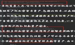 區(qū)塊鏈錢包是用于存儲、