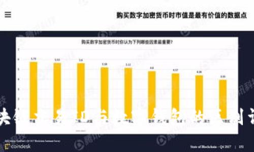 區(qū)塊鏈交易ID與數(shù)字錢(qián)包的區(qū)別詳解
