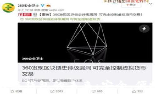   
探索區(qū)塊鏈錢包的未來：安全、便捷與透明