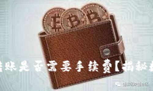 MetaMask之間的轉賬是否需要手續(xù)費？揭秘數(shù)字貨幣轉賬的真相