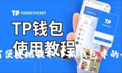 如何便捷地提取小狐錢(qián)包