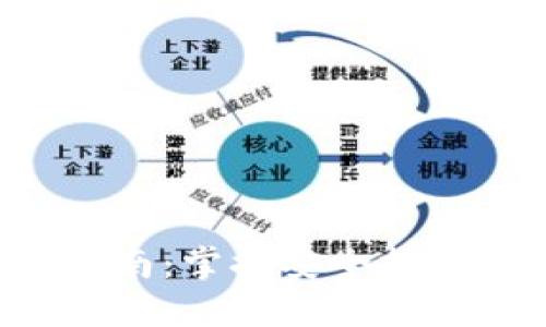 數(shù)字錢包安全使用指南：掌握安全技巧，保護(hù)你的數(shù)字資產(chǎn)