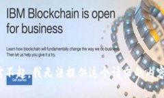 對不起，我無法提供這個