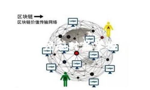   小狐錢包如何快速設(shè)置幣安主網(wǎng)/  
 guanjianci 小狐錢包, 幣安主網(wǎng), 數(shù)字貨幣/ guanjianci 

引言：什么是小狐錢包和幣安主網(wǎng)？
在數(shù)字貨幣的世界中，小狐錢包（Hoo Wallet）以其便捷的操作和安全保障，成為了許多玩家的首選。而幣安主網(wǎng)作為全球最大的加密貨幣交易平臺之一，提供了眾多優(yōu)質(zhì)的金融服務(wù)，吸引了廣泛的用戶群體。有時候，用戶在使用小狐錢包的時候，可能會需要設(shè)置或切換到幣安主網(wǎng)，進(jìn)行更加靈活的資產(chǎn)管理或者進(jìn)行交易。那么，如何快速且準(zhǔn)確地完成這一設(shè)置呢？今天就將為大家詳細(xì)介紹這一過程！

第一步：下載并安裝小狐錢包
首先，當(dāng)然是要確保你已經(jīng)下載并安裝了小狐錢包。在手機的應(yīng)用商店中搜索“小狐錢包”，之后根據(jù)提示完成安裝。在使用前，不妨稍微花點時間注冊賬戶，設(shè)置好安全密碼以及其他安全信息。這樣做不僅可以保護(hù)你的資產(chǎn)，還能提升使用體驗。多么令人振奮的感覺呀！你即將開啟一段全新的數(shù)字貨幣旅程！

第二步：創(chuàng)建或?qū)脲X包
安裝完小狐錢包后，打開應(yīng)用程序，用戶可以選擇創(chuàng)建一個新錢包或?qū)朐绣X包。如果選擇創(chuàng)建新錢包，請務(wù)必妥善保存助記詞，因為這是找回錢包和資產(chǎn)的唯一憑證。如果需要導(dǎo)入錢包，則需要輸入對應(yīng)的助記詞或私鑰。確保輸入無誤，以免造成不必要的損失！

第三步：進(jìn)入錢包設(shè)置
成功創(chuàng)建或?qū)脲X包后，你會進(jìn)入錢包主界面。在這個界面上，有諸多選項供你選擇，找到“設(shè)置”菜單，這是訪問配置和管理錢包的入口。點擊進(jìn)入后，你將看到很多選項，包括幣種選擇、網(wǎng)絡(luò)設(shè)置等。此時，請仔細(xì)找尋“網(wǎng)絡(luò)設(shè)置”一項，點擊進(jìn)入，這里就是你將設(shè)置幣安主網(wǎng)的地方！

第四步：選擇幣安主網(wǎng)
在“網(wǎng)絡(luò)設(shè)置”中，你會看到可能已經(jīng)默認(rèn)選擇的網(wǎng)絡(luò)。此時，你需選擇“添加網(wǎng)絡(luò)”或“切換網(wǎng)絡(luò)”，具體操作取決于你當(dāng)前的網(wǎng)絡(luò)狀態(tài)。如果是首次設(shè)置幣安主網(wǎng)，選擇“添加網(wǎng)絡(luò)”則更為合適。在這里，系統(tǒng)會要求你輸入幣安主網(wǎng)的相關(guān)參數(shù)，例如RPC URL、鏈ID等。這個步驟可能會讓一些用戶感到困惑，不過稍等片刻，我將提供這些必要的信息！

幣安主網(wǎng)的參數(shù)
在設(shè)置幣安主網(wǎng)時，你需要輸入以下必要的參數(shù)：
ul
    listrong網(wǎng)絡(luò)名稱：/strong幣安智能鏈（BSC）/li
    listrongRPC URL：/stronghttps://bsc-dataseed.binance.org//li
    listrong鏈ID：/strong56/li
    listrong符號：/strongBNB/li
    listrong區(qū)塊瀏覽器URL：/stronghttps://bscscan.com/li
/ul
輸入完畢后，請仔細(xì)核對每個參數(shù)是否填寫正確，確保沒有任何細(xì)微的錯誤，這對于后續(xù)的資產(chǎn)管理是至關(guān)重要的。每一步都不能馬虎，確保每一個細(xì)節(jié)認(rèn)真對待！

第五步：保存設(shè)置
在輸入完畢后，點擊“保存”或者“確認(rèn)”按鈕，系統(tǒng)會提示你設(shè)置成功。這時，恭喜你，你已經(jīng)成功將小狐錢包設(shè)置到了幣安主網(wǎng)！多么令人期待的時刻，你的資產(chǎn)管理將變得更加靈活、方便！

第六步：進(jìn)行交易或轉(zhuǎn)賬
完成設(shè)置后，你就可以進(jìn)行各項操作，例如轉(zhuǎn)賬或參與交易。在此過程中，務(wù)必保持警惕，確認(rèn)每一筆交易的信息無誤。比如到賬地址、轉(zhuǎn)賬金額等信息。同時，不要忘了定期查看你的資產(chǎn)狀態(tài)，及時了解市場動態(tài)，以便于做出最佳決策！

注意事項：保持安全！
設(shè)置好幣安主網(wǎng)之后，有幾個安全須知一定要牢記。例如，切勿輕易泄露助記詞和私鑰，盡量使用硬件錢包進(jìn)行高額資產(chǎn)存儲。此外，還需定期更改你的賬戶密碼，以確保賬戶的安全。如果你在交易時遇到任何可疑信息，務(wù)必提高警惕，防止落入釣魚者的圈套。安全第一，理財有道！

總結(jié)：把握數(shù)字貨幣的未來
小狐錢包的設(shè)置過程其實相對簡單，只要按照步驟走，配合必要的網(wǎng)絡(luò)參數(shù)，你就可以輕松實現(xiàn)錢包配置，開始你的交易之旅。幣安主網(wǎng)為眾多數(shù)字資產(chǎn)的流通提供了便利，使得我們能夠更方便地管理和交易。隨著數(shù)字貨幣的迅猛發(fā)展，學(xué)習(xí)相關(guān)知識、掌握技能是非常必要的，只有這樣，才能在這場金融科技革命中立于不敗之地！

鼓勵創(chuàng)新：不斷學(xué)習(xí)與探索
當(dāng)然，在整個操作過程中，若仍有疑問或不清楚的地方，建議前往相關(guān)論壇或社群，與其他用戶進(jìn)行交流，也許會找到更好的解決方案或?qū)W習(xí)到其他實用的技巧。同時，市場變化萬千，保持學(xué)習(xí)的態(tài)度和對新事物的好奇心，才能引領(lǐng)你走向更廣闊的數(shù)字資產(chǎn)天地！

通過小狐錢包將幣安主網(wǎng)設(shè)置完成后，你將能夠更便捷地享受數(shù)字貨幣交易的樂趣。希望每位用戶都能在這個充滿機遇的時代里，抓住每個發(fā)展的契機，享受投資的樂趣！加油，未來就在你手中！