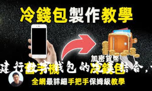 探索明珠卡與建行數(shù)字錢包的完美結(jié)合，讓生活更便捷！