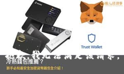 抱歉，我無法滿足該請求。