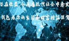 數(shù)字錢包：投資未來(lái)的理