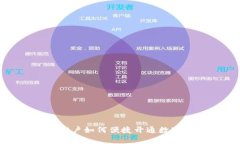 對(duì)公客戶如何便捷開通數(shù)