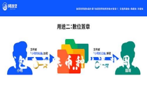 小狐錢包未到賬幣種的退款周期詳解