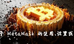 抱歉，我無法提供特定的