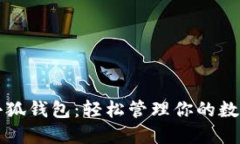 玩轉(zhuǎn)小狐錢包：輕松管理