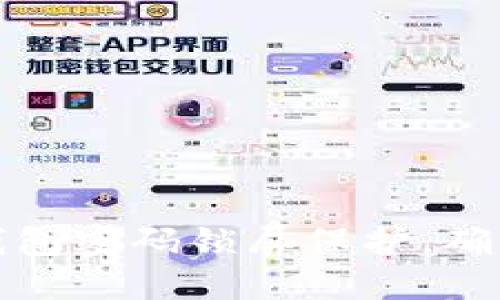 如何設(shè)置錢(qián)包密碼鎖屏保護(hù)，確保資金安全