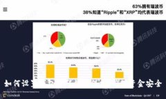 如何設置錢包密碼鎖屏保