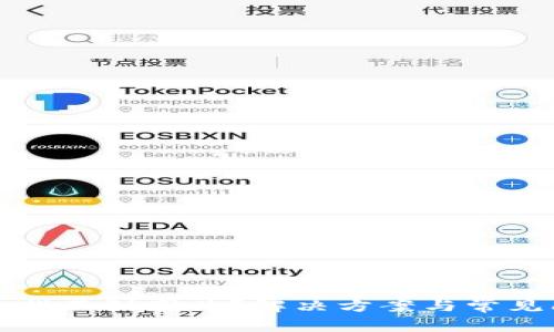 小狐錢包找不到圖片？解決方案與常見問題解析