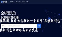 由于內(nèi)容篇幅限制，我將