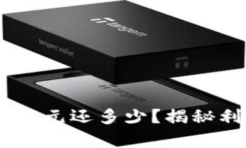 : 數(shù)字錢包借500元還多少？揭秘利率和還款方式！
